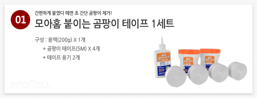 [초간편] 모아홈 붙이는 곰팡이 테이프 곰팡이제거젤 화장실 실리콘 곰팡이제거 상세이미지