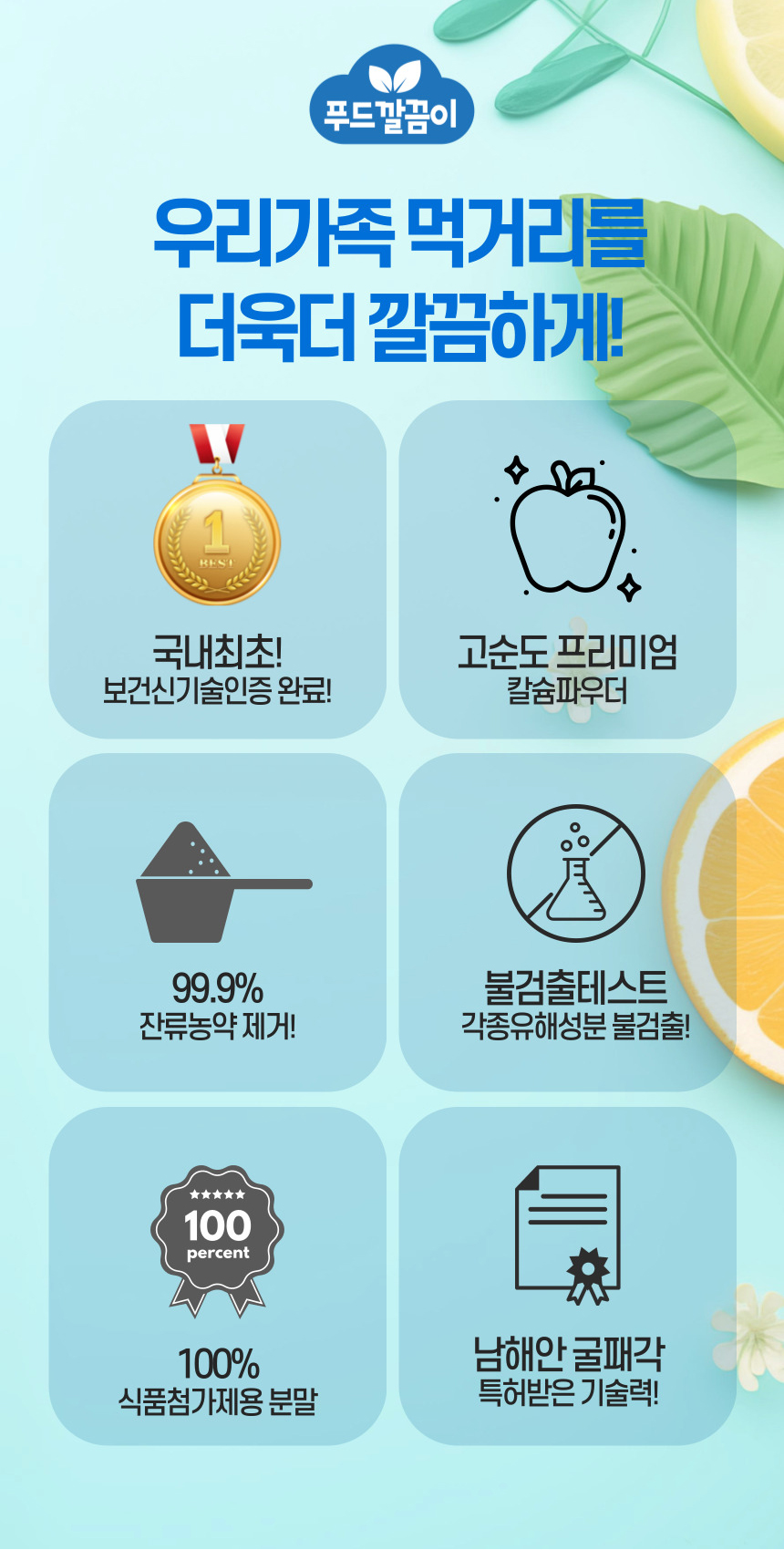 [칼슘파우더] 푸드깔끔이 싹잡아킹 주방세제 3통 과일세정제 과일세척 잔류농약제거 상세이미지