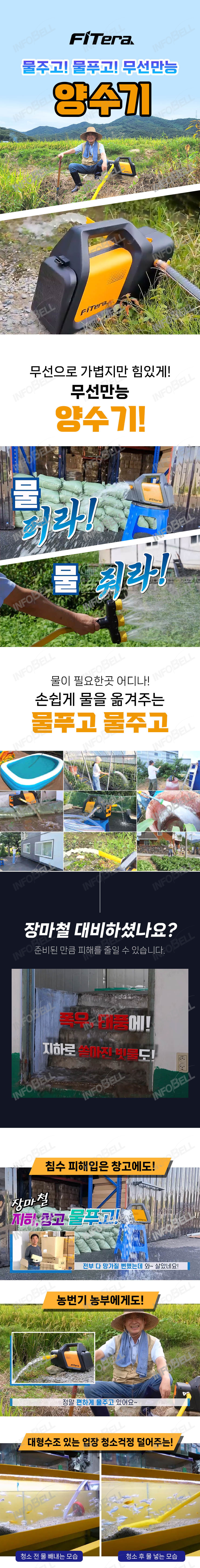 [워터펌프] 무선 만능 양수기 물푸고 물주고 펌프 핏테라 자동 소형 물펌프 물빼기 상세이미지