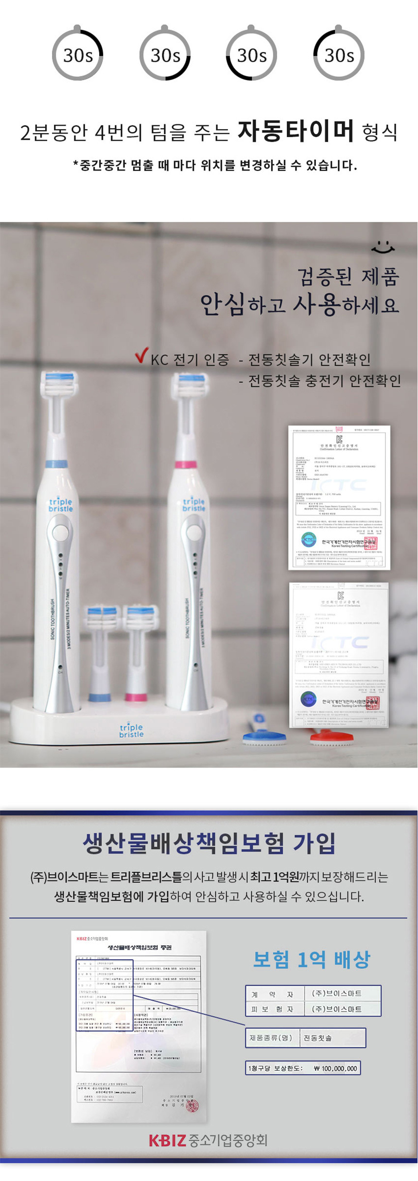 트리플 브리스틀 치과의사가 만든 3중모 자동칫솔 3단계 음파 전동칫솔 세트 상세이미지