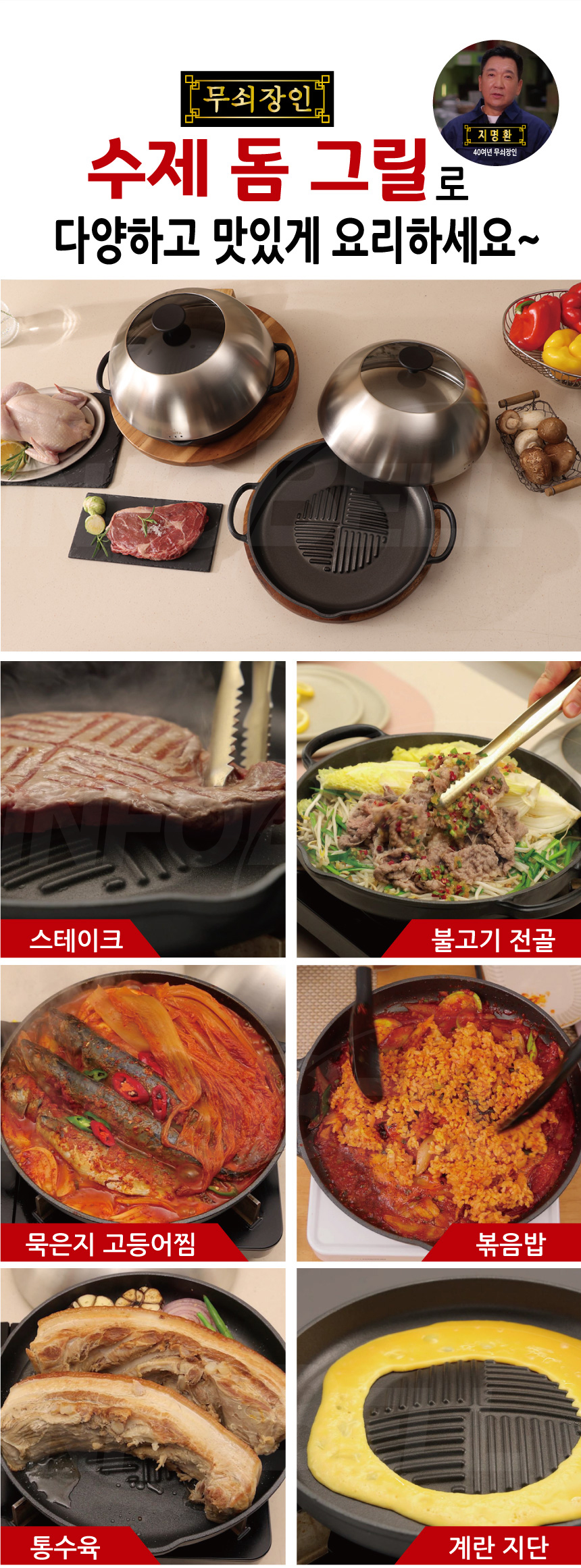 [고기불판] 무쇠장인 수제 돔 그릴 인덕션고기불판 생선구이팬 삼겹살불판 무쇠그릴팬 상세이미지