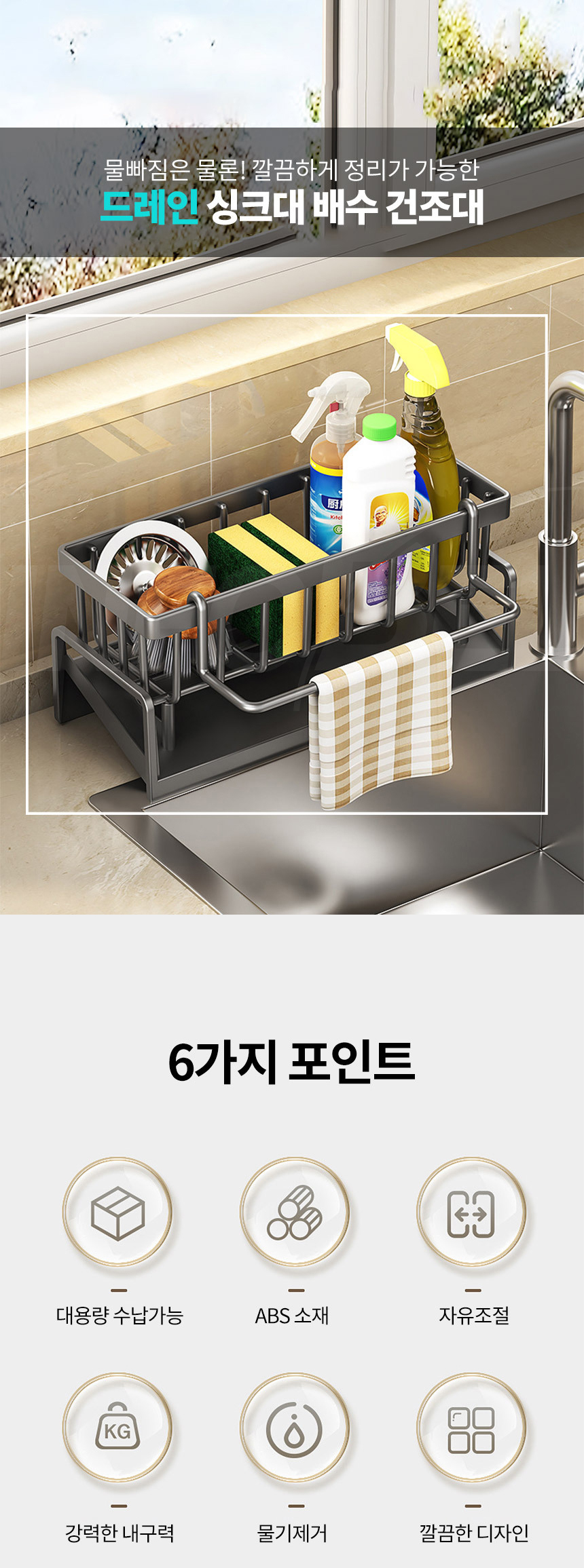 [물빠짐] 주방깔끔 정리정돈 드레인 싱크대 수세미 세제 수납함 씽크대 배수 건조대 상세이미지