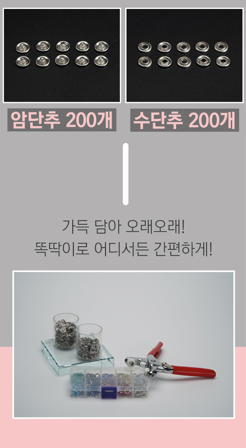 [수선왕] 드륵이와똑딱이 드륵이 미니 핸드 미싱기 재봉틀 똑딱이 펜치 상세이미지