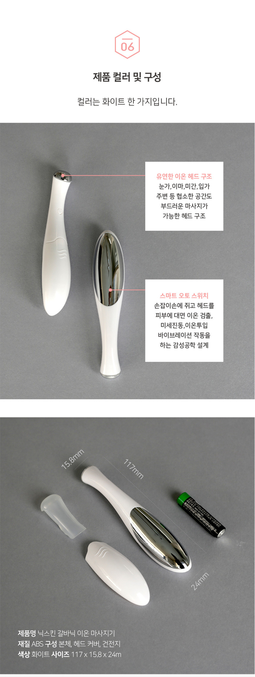 [분당8천회] 닉스킨 갈바닉 이온 마사지기 진동 마사지롤러 피부관리기 상세이미지