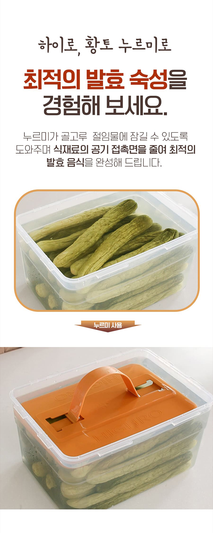 [국내산황토] 홍여진 하이로 황토 누르미 김치통 누름돌 누름판 누름독 김치용기 상세이미지