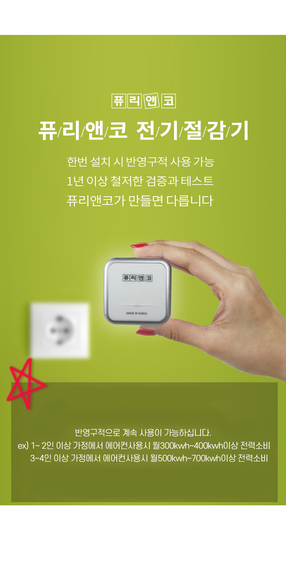 [반영구] 퓨리앤코 전기뚝 전기절감기 24시간 절약기 요금절약 콘센트 상세이미지
