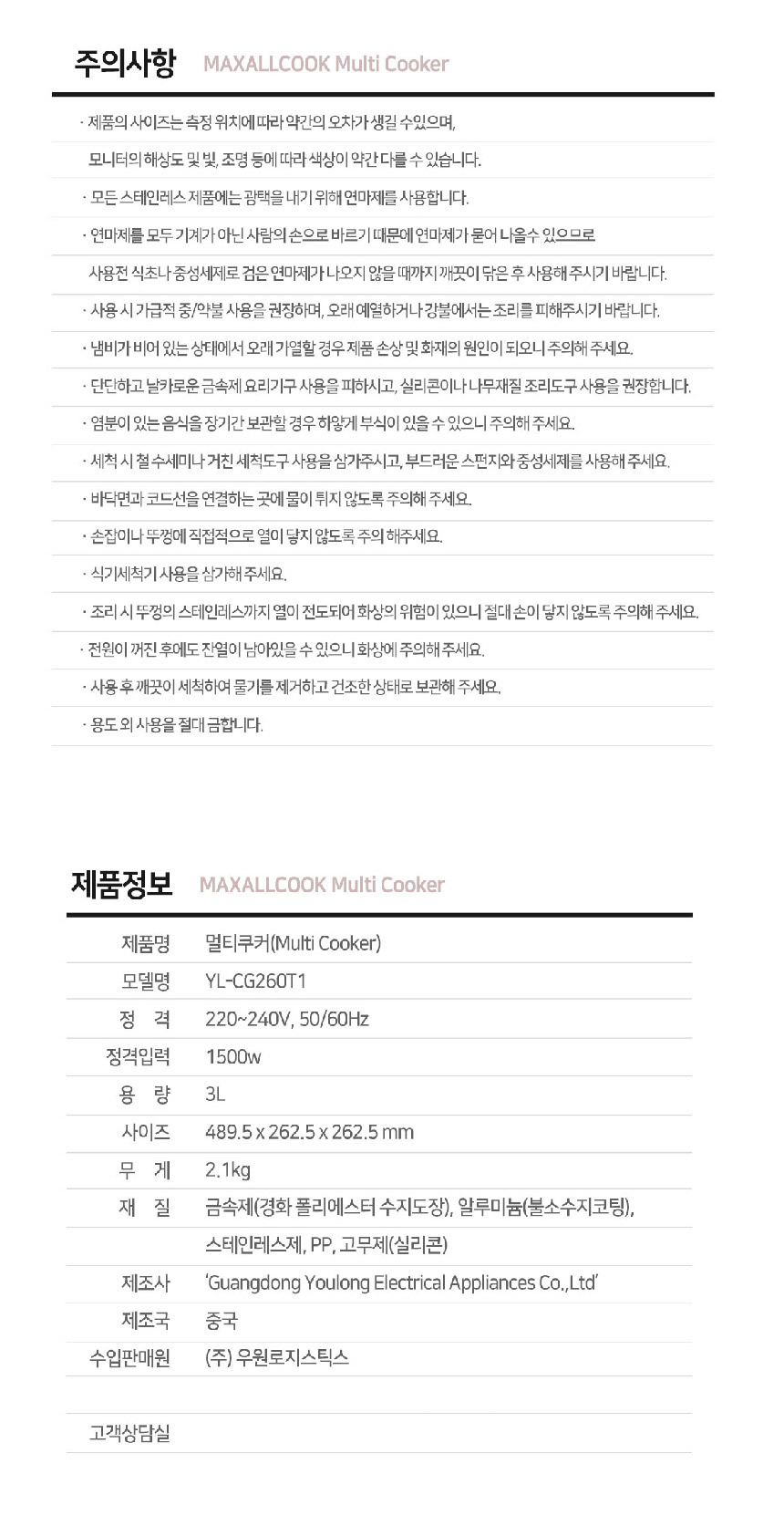 [대용량] 하나로 맥스올쿡 전기 쿠커 멀티 전기냄비 6종 터치식 전기웍 상세이미지