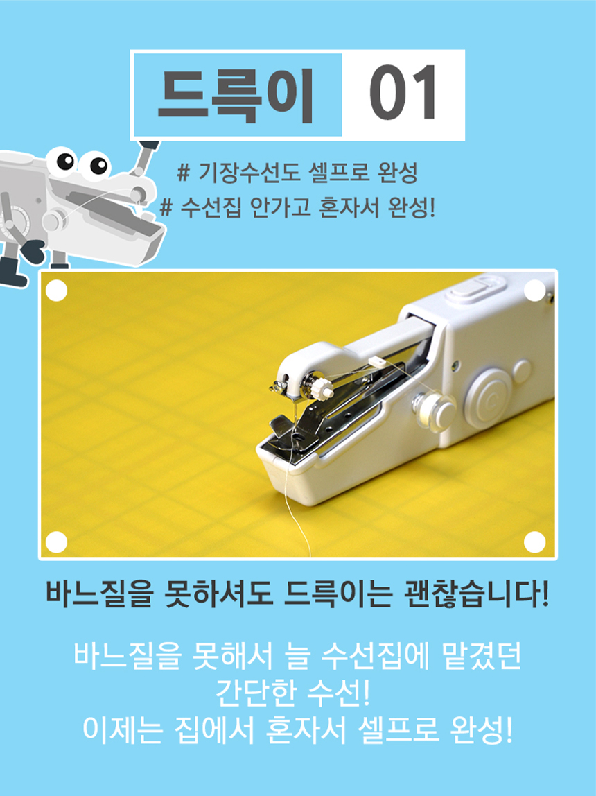 [수선왕] 드륵이와똑딱이 드륵이 미니 핸드 미싱기 재봉틀 똑딱이 펜치 상세이미지