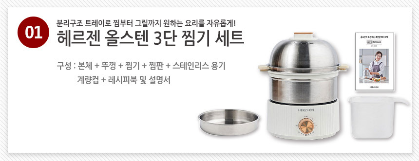 [타이머] 헤르젠 올스텐 3단 찜기 스텐 찜기 냄비 찜솥 멀티 만두 야채찜기 상세이미지