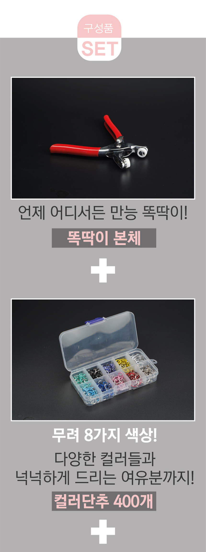 [수선왕] 드륵이와똑딱이 드륵이 미니 핸드 미싱기 재봉틀 똑딱이 펜치 상세이미지