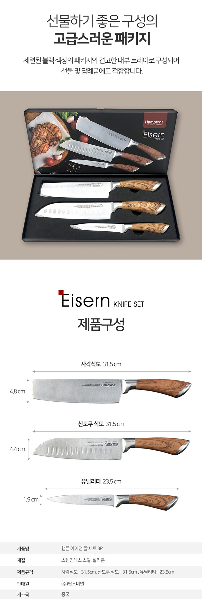 [스테인레스] 햄튼 아이전 칼세트 주방용 칼 식칼 식도 과도 3종 상세이미지