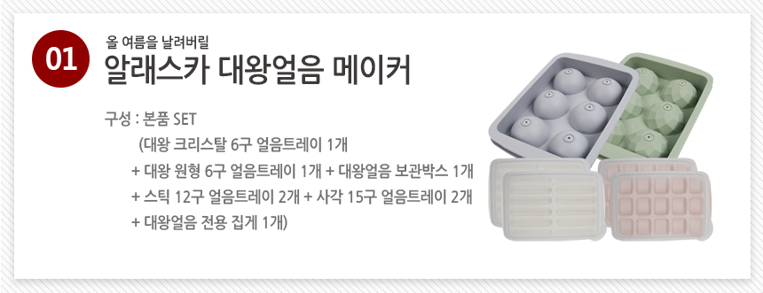 [8종] 알래스카 대왕 얼음메이커 얼음트레이 얼음틀 아이스볼 하이볼 상세이미지