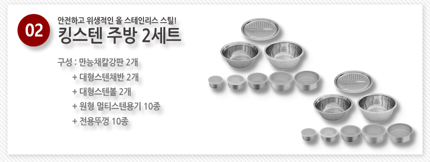 [올스텐] 킹스텐 주방세트 13종 스테인리스 스텐밀폐용기 채반 믹싱볼 스텐반찬통 상세이미지