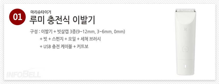 [마리슈타이거] 루미 충전식 이발기 방수 바리깡 언택트 클리퍼 상세이미지