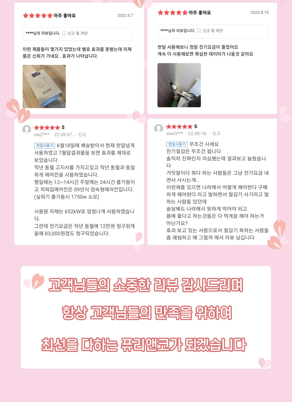 [반영구] 퓨리앤코 전기뚝 전기절감기 24시간 절약기 요금절약 콘센트 상세이미지