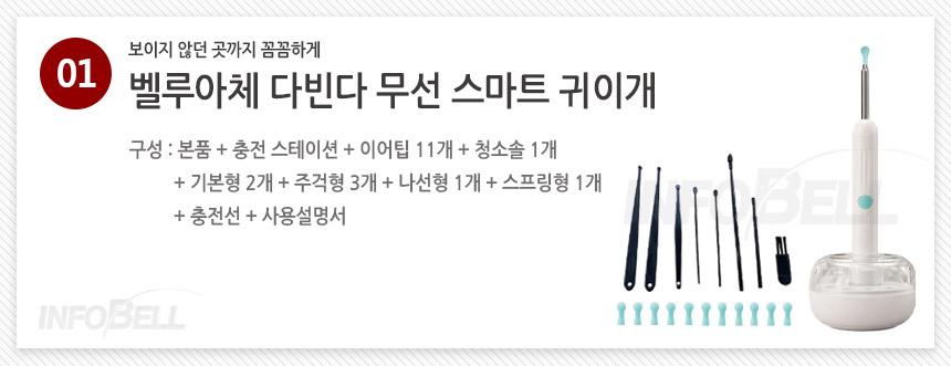 [LED] 벨루아체 다빈다 귀이개 내시경 무선 스마트 귀 청소 귀파개 귀후비개 상세이미지