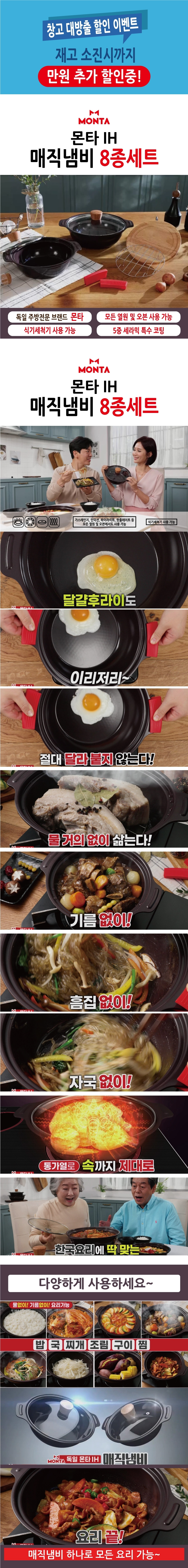 [붙지않는] 독일 몬타 매직냄비 8종 세트 세라믹 냄비 전골 찌개 구이 뚝배기 상세이미지