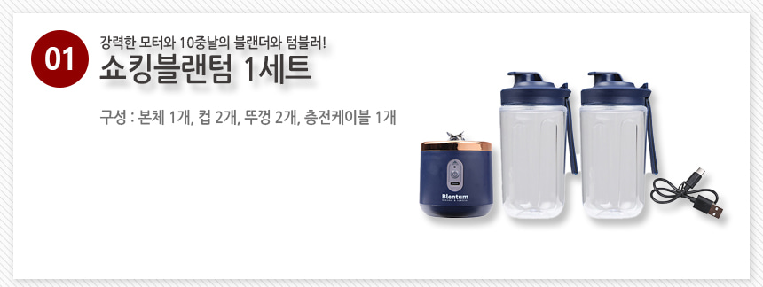 [10중날] 쇼킹블랜텀 블렌텀 무선 휴대용 소형 미니 믹서기 블랜더 분쇄기 블렌더 상세이미지