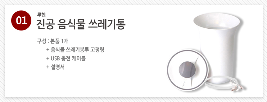 [스마트진공] 루헨 진공 음식물 쓰레기통 그대로 3L 상세이미지