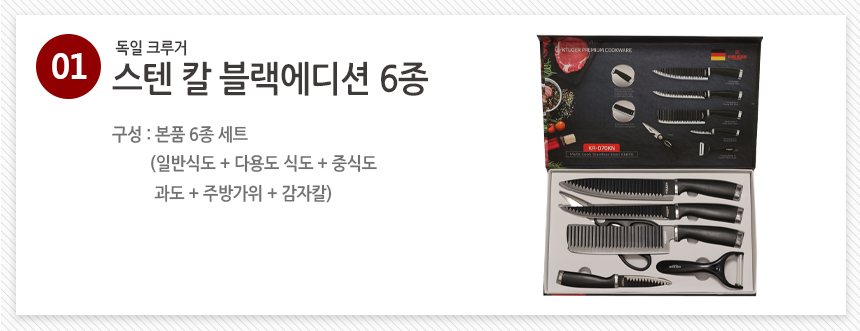 [스테인리스] 독일 크루거 스텐 칼 6종 블랙에디션 셰프 중식도 나이프 상세이미지