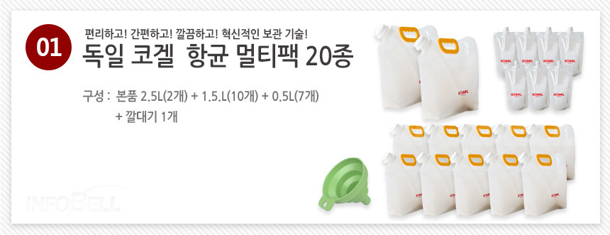 [향균] 독일 코겔 항균 멀티팩 쌀 잡곡 곡물 소스 육수 음료 사료 밀폐 보관 통 용기 상세이미지