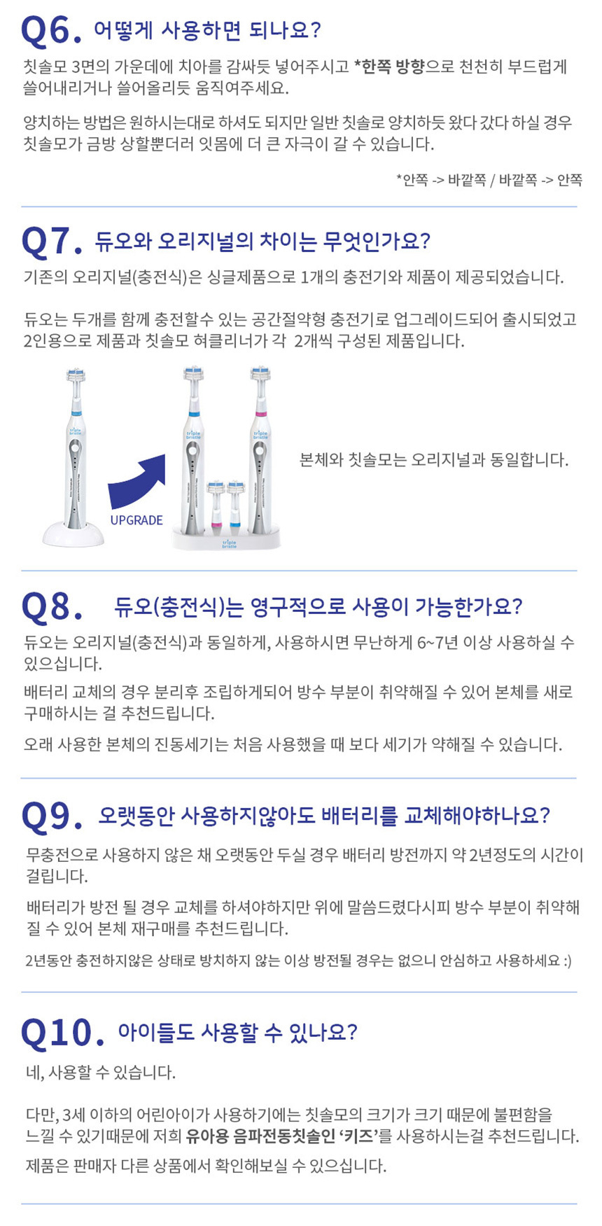 트리플 브리스틀 치과의사가 만든 3중모 자동칫솔 3단계 음파 전동칫솔 세트 상세이미지
