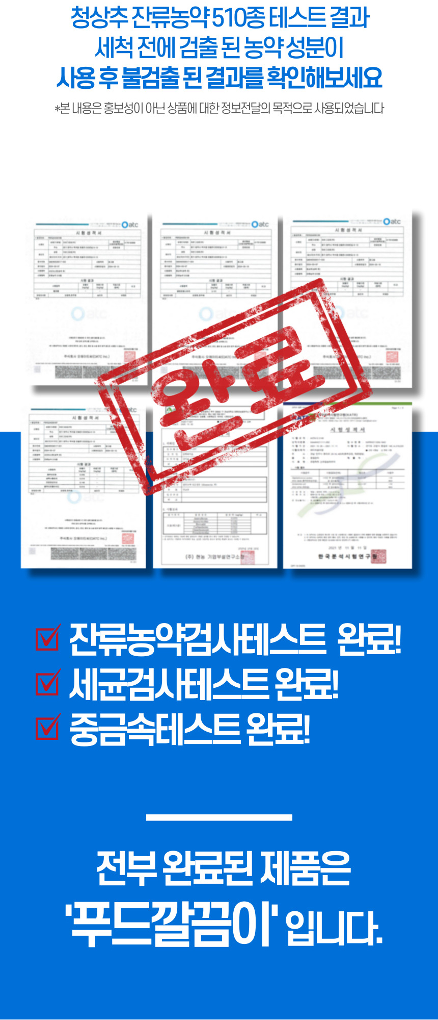 [칼슘파우더] 푸드깔끔이 싹잡아킹 주방세제 3통 과일세정제 과일세척 잔류농약제거 상세이미지