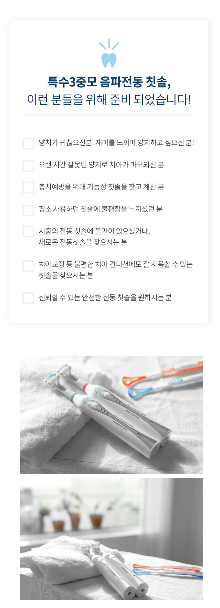 트리플 브리스틀 치과의사가 만든 3중모 자동칫솔 3단계 음파 전동칫솔 세트 상세이미지