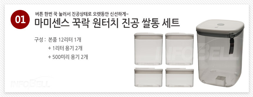 [자동진공] 마미센스 꾹락 원터치 진공 쌀통 무선 밀폐 쌀독 쌀항아리 쌀통 상세이미지