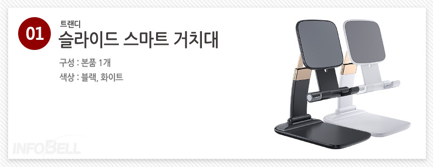 [트랜디] 슬라이드 스마트거치대 휴대폰거치대 태블릿거치대 상세이미지