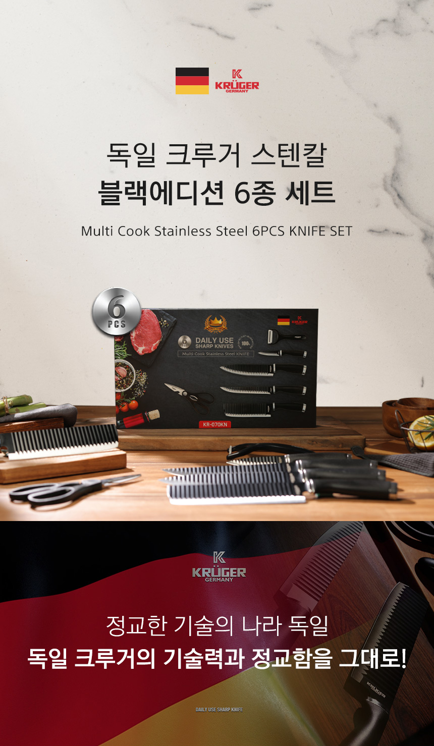 [스테인리스] 독일 크루거 스텐 칼 6종 블랙에디션 셰프 중식도 나이프 상세이미지
