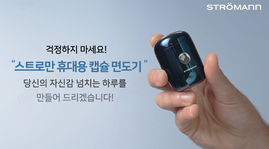 [초소형] 독일 스트로만 캡슐면도기 여행용 초강력 미니 남성 전기면도기 상세이미지