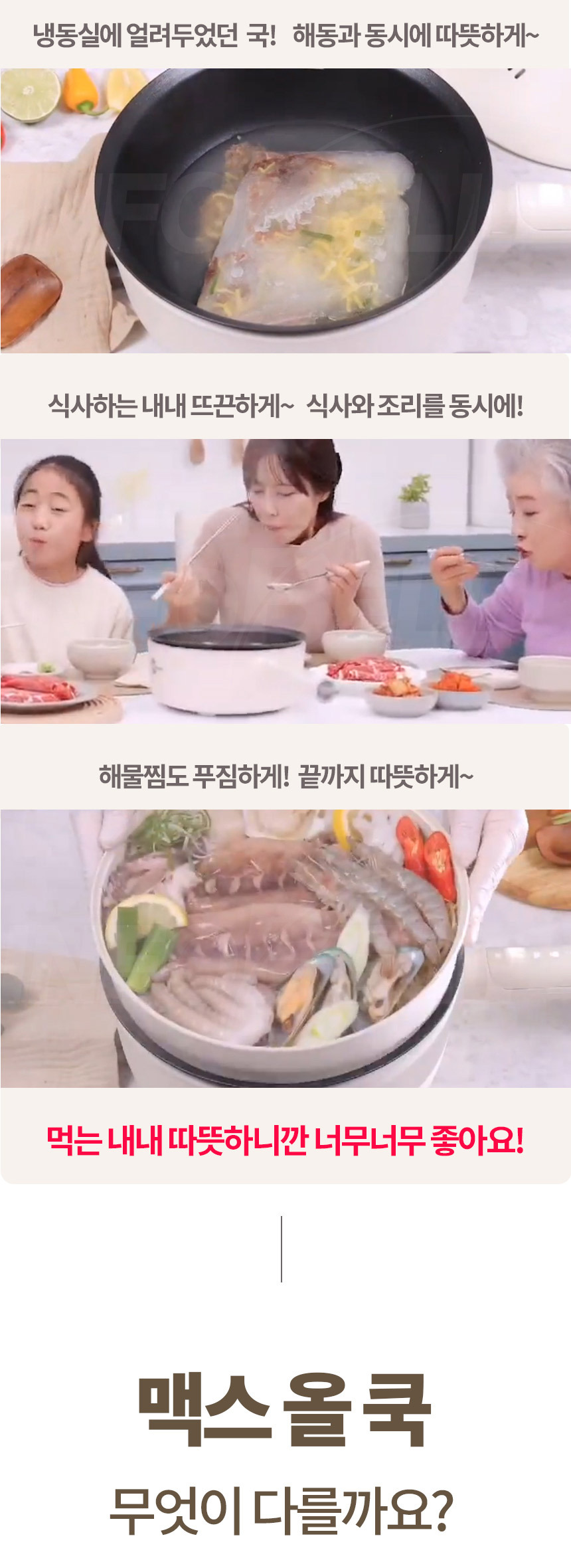 [대용량] 하나로 맥스올쿡 전기 쿠커 멀티 전기냄비 6종 터치식 전기웍 상세이미지