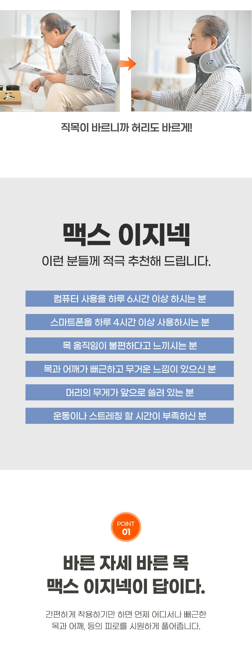 [바른자세] 맥스 이지넥 목 교정기 바른목 견인기 상세이미지