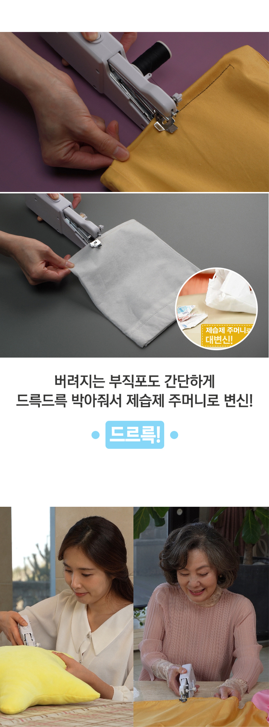 [수선왕] 드륵이와똑딱이 드륵이 미니 핸드 미싱기 재봉틀 똑딱이 펜치 상세이미지