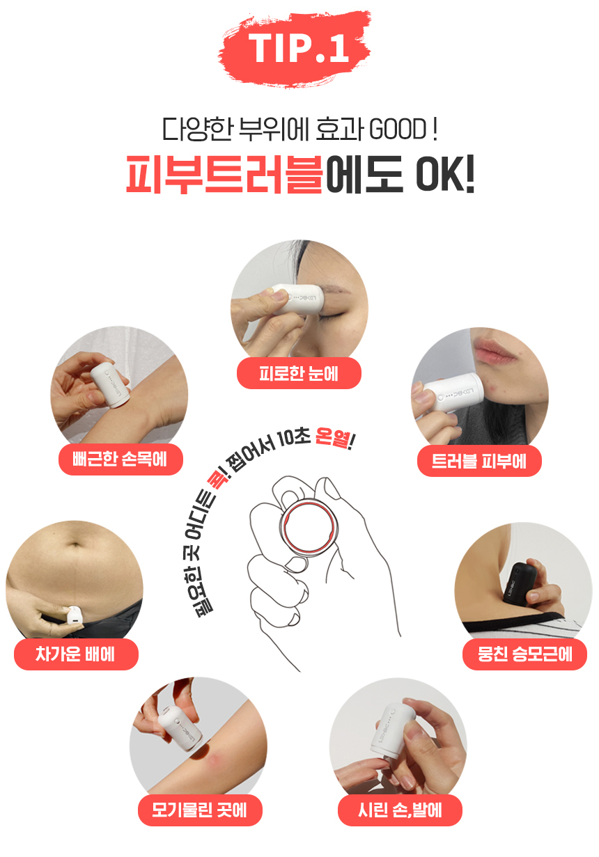 [10초온열] 포켓짱 전자 진동 온열 뜸 찜질 미니 마사지기 상세이미지