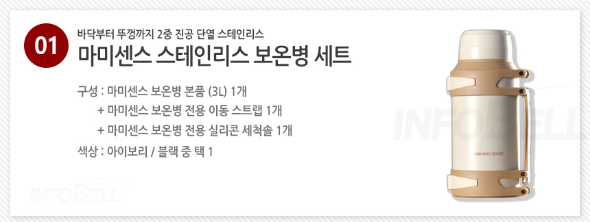 [대용량 3L] 마미센스 스테인리스 보온병 2중 진공 24시간 보냉 보온물통 물병 상세이미지