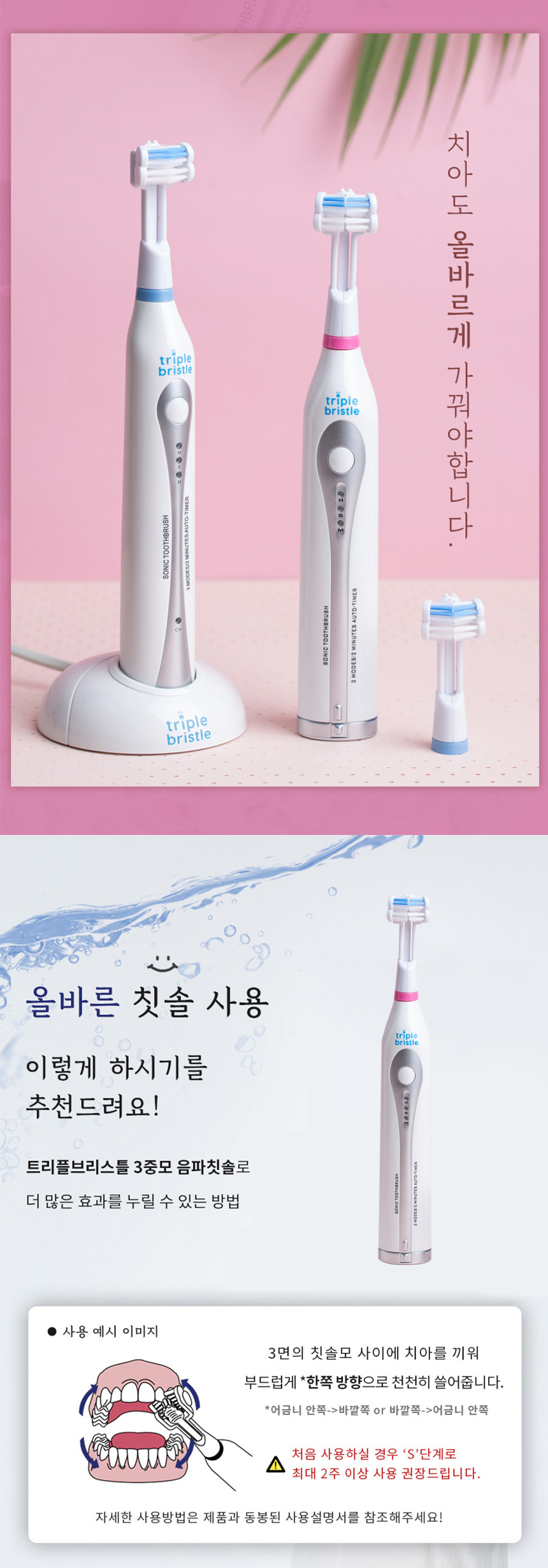 트리플 브리스틀 치과의사가 만든 3중모 자동칫솔 3단계 음파 전동칫솔 세트 상세이미지