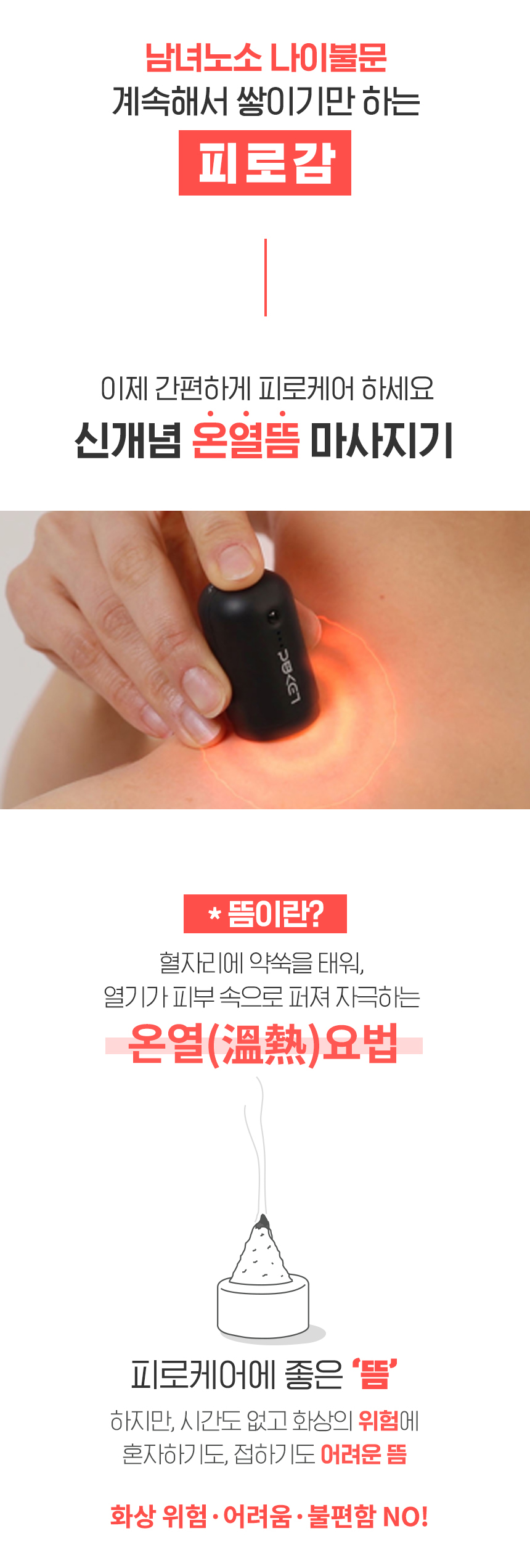 [10초온열] 포켓짱 전자 진동 온열 뜸 찜질 미니 마사지기 상세이미지