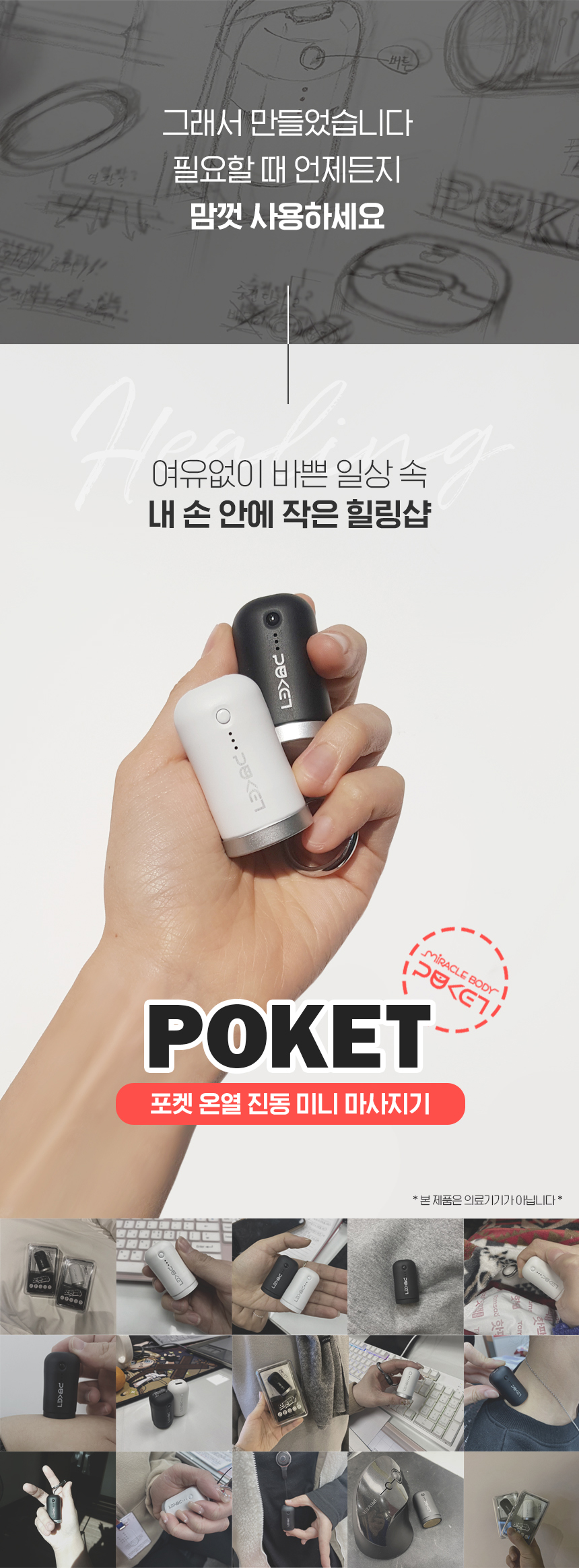 [10초온열] 포켓짱 전자 진동 온열 뜸 찜질 미니 마사지기 상세이미지