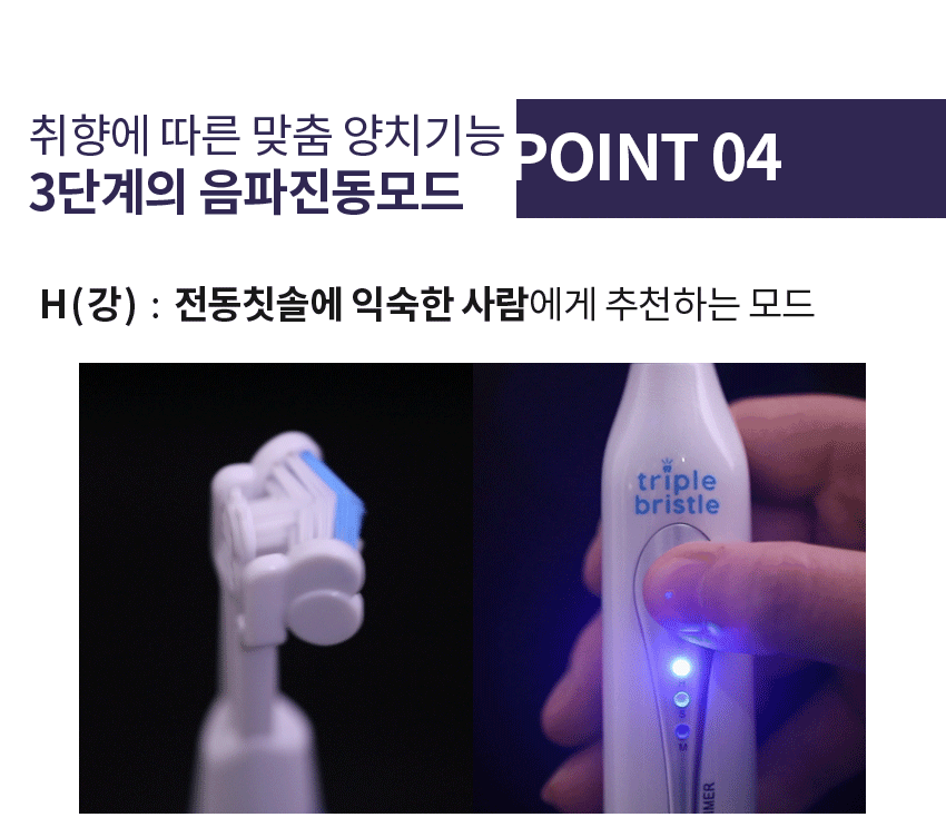 트리플 브리스틀 치과의사가 만든 3중모 자동칫솔 3단계 음파 전동칫솔 세트 상세이미지