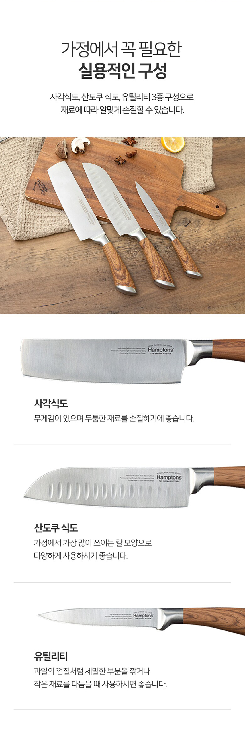 [스테인레스] 햄튼 아이전 칼세트 주방용 칼 식칼 식도 과도 3종 상세이미지