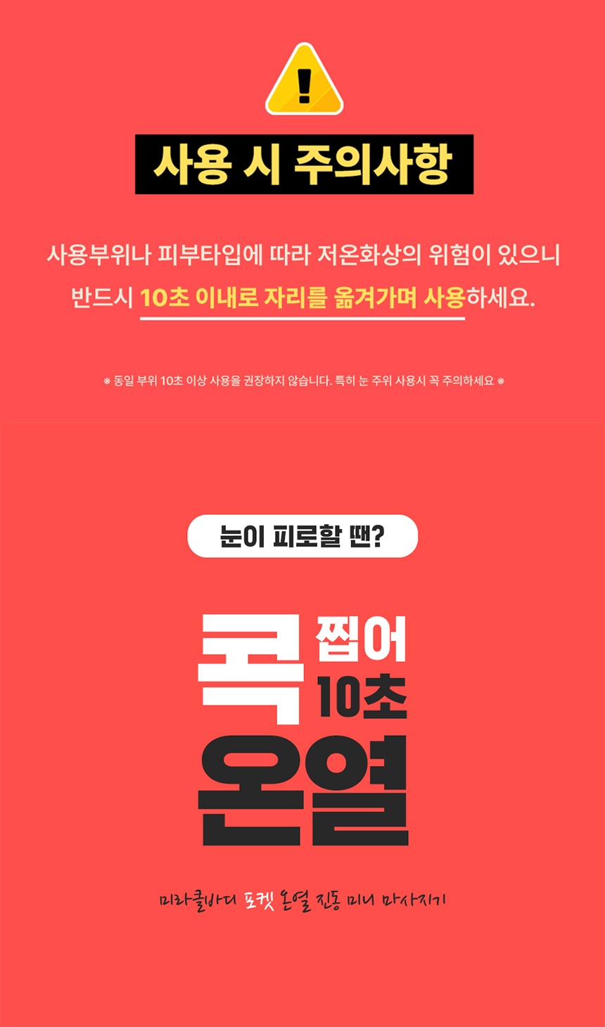 [10초온열] 포켓짱 전자 진동 온열 뜸 찜질 미니 마사지기 상세이미지
