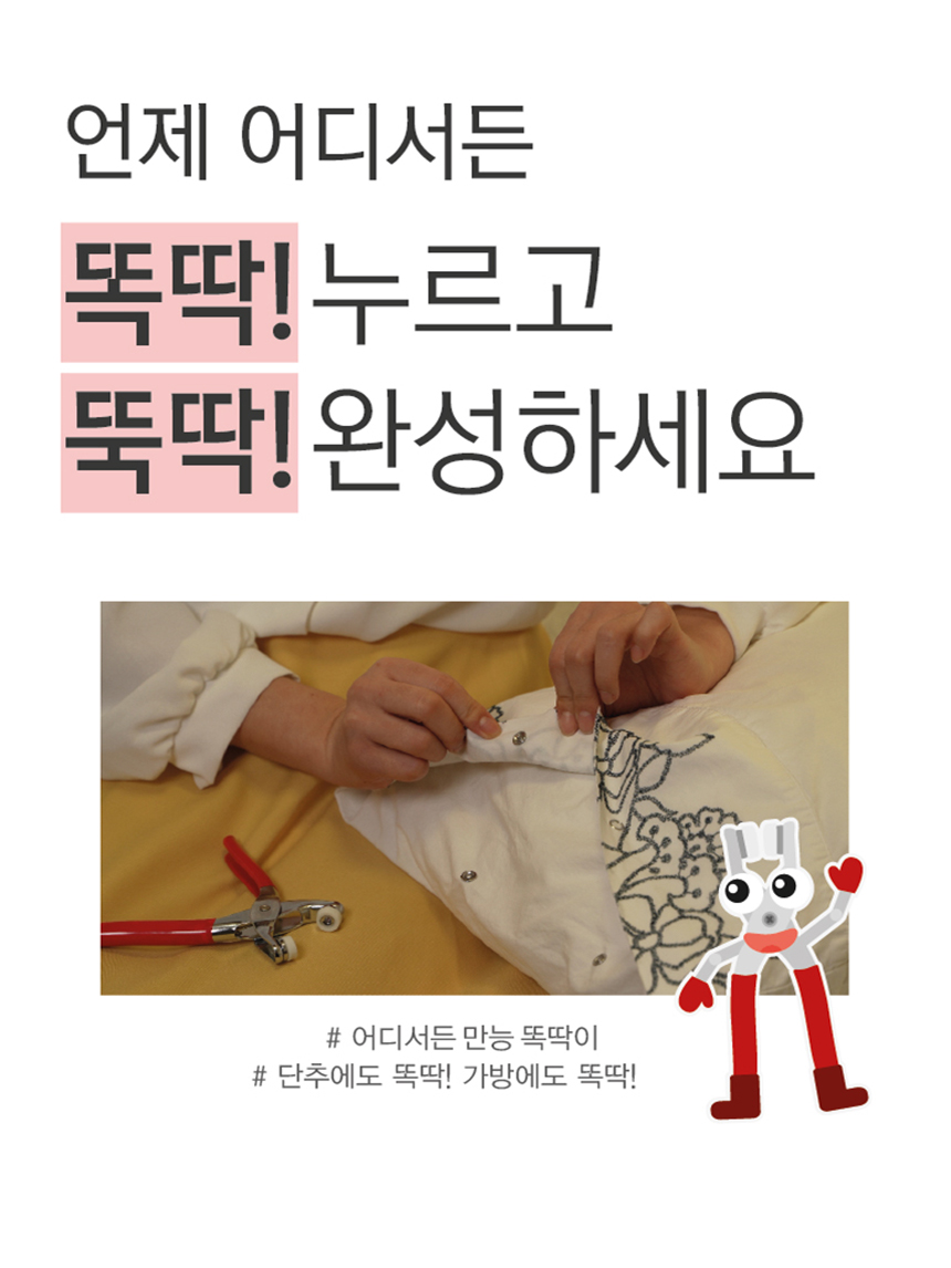 [수선왕] 드륵이와똑딱이 드륵이 미니 핸드 미싱기 재봉틀 똑딱이 펜치 상세이미지