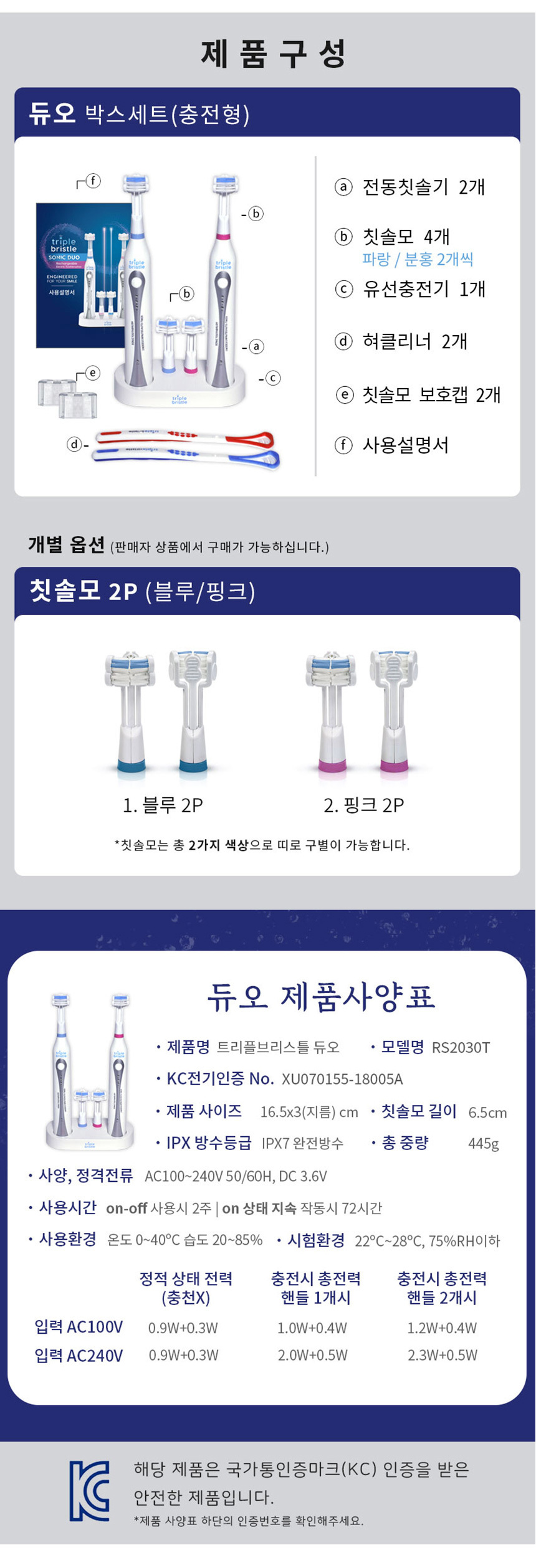 트리플 브리스틀 치과의사가 만든 3중모 자동칫솔 3단계 음파 전동칫솔 세트 상세이미지