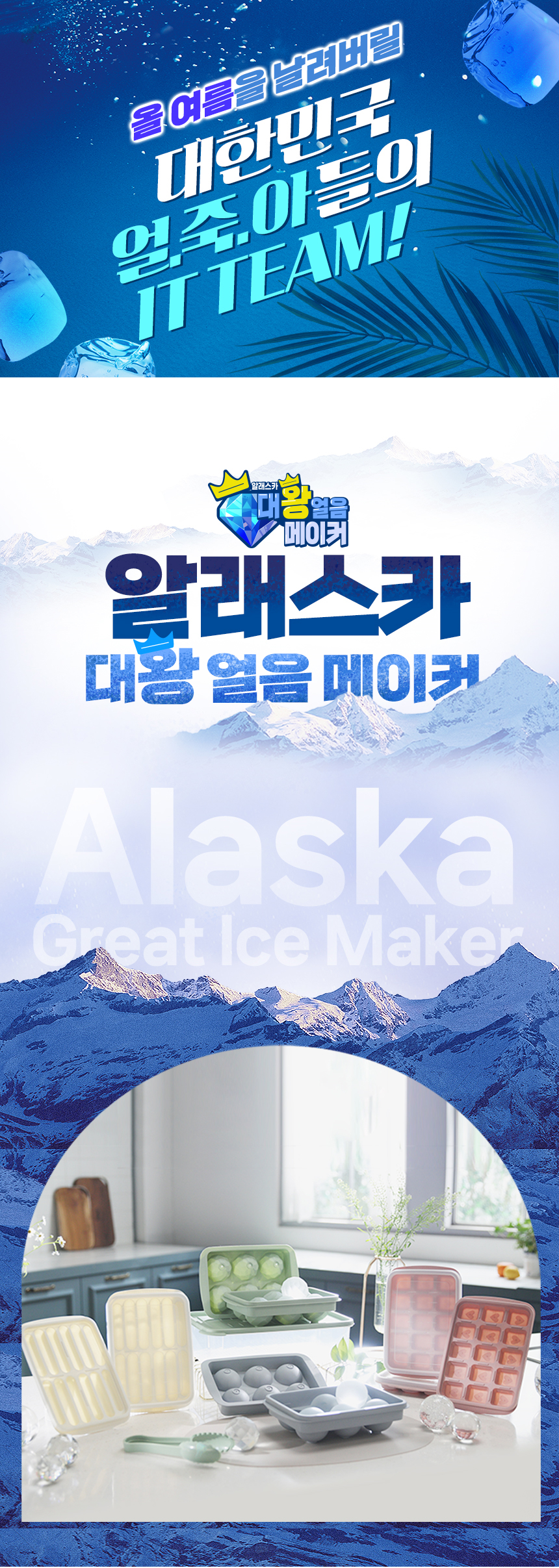 [8종] 알래스카 대왕 얼음메이커 얼음트레이 얼음틀 아이스볼 하이볼 상세이미지