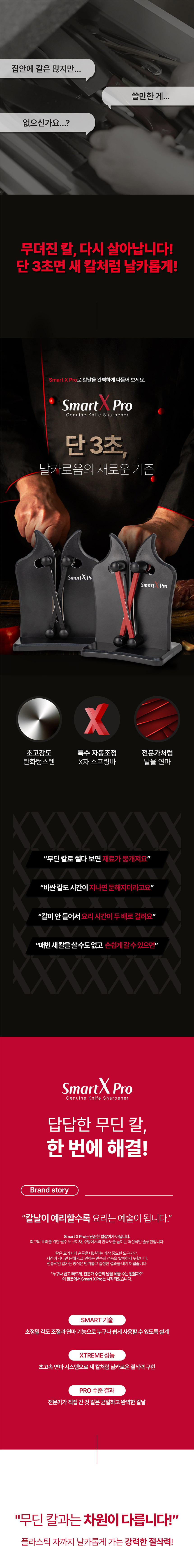 [3초] 스마트엑스 프로 칼갈이 자동 숫돌 가위갈이 샤프너 연마기 전동 칼갈이기계 상세이미지