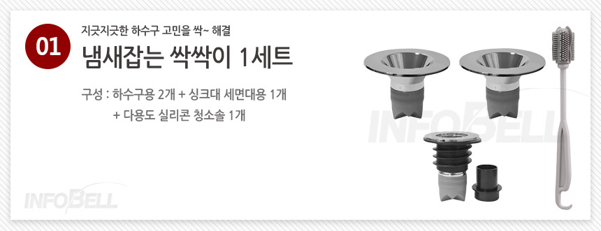냄새잡는 싹싹이 주방 싱크대 화장실 하수구 배수구 악취 방지 트랩 덮개 상세이미지