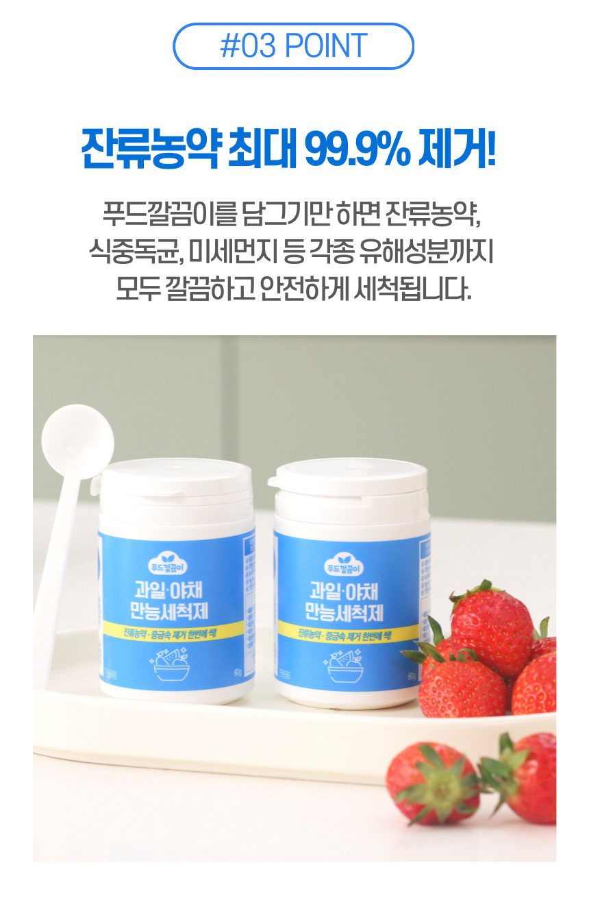[칼슘파우더] 푸드깔끔이 싹잡아킹 주방세제 3통 과일세정제 과일세척 잔류농약제거 상세이미지
