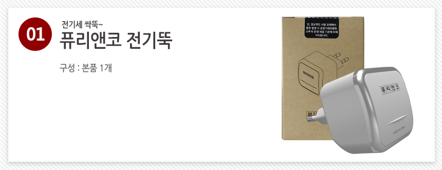 [반영구] 퓨리앤코 전기뚝 전기절감기 24시간 절약기 요금절약 콘센트 상세이미지